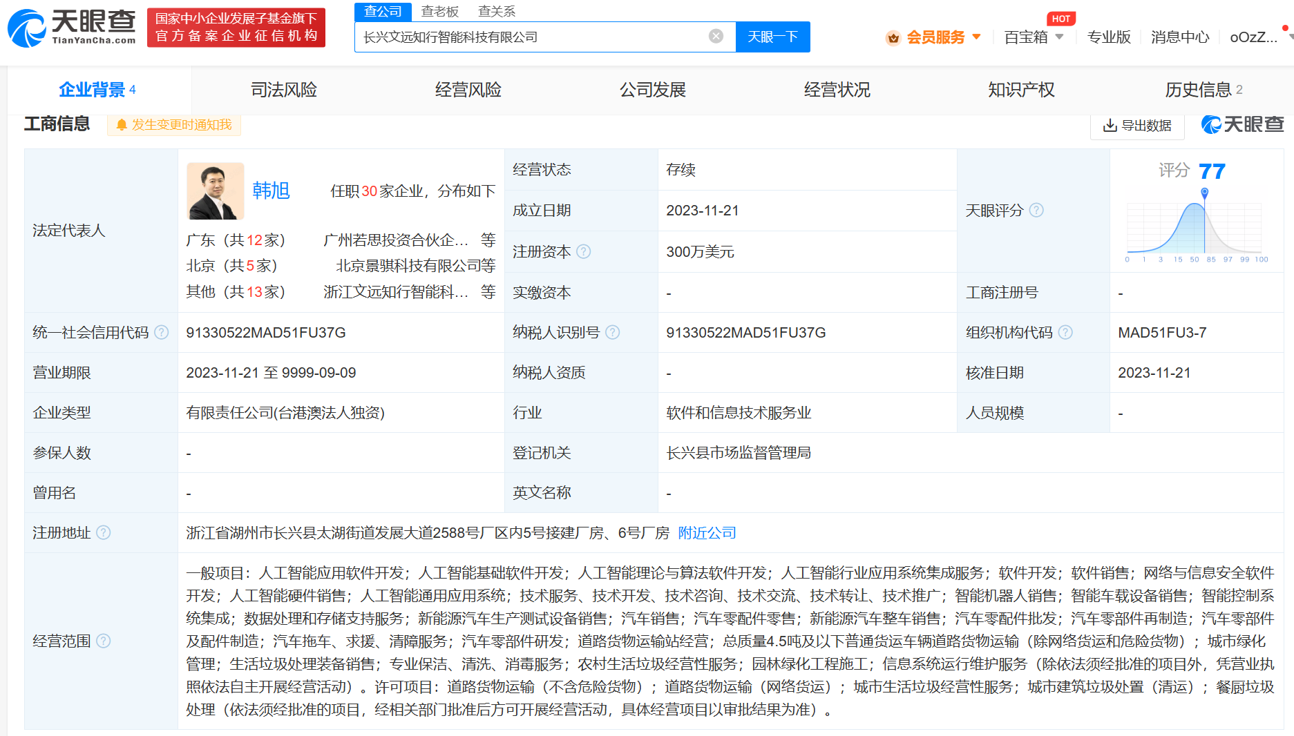文遠(yuǎn)知行深耕布局 在湖州成立智能科技公司，聚焦AI軟件創(chuàng)新